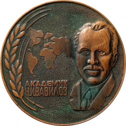 Настольная медаль "Академик Н.И. Вавилов 1887-1987"