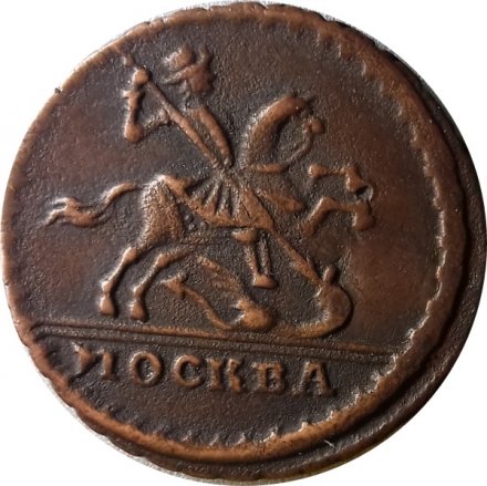 1 копейка 1728 год Пётр II (1727 - 1729) - XF+