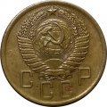 СССР 5 копеек 1957 год - VF+