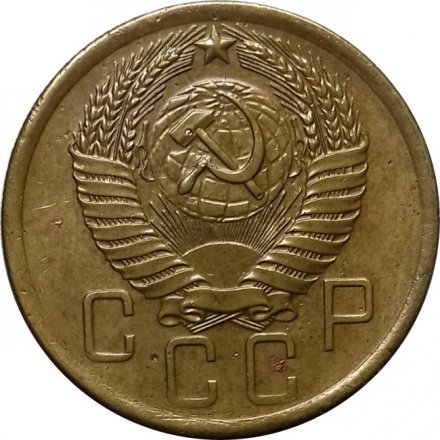 СССР 5 копеек 1957 год - VF+