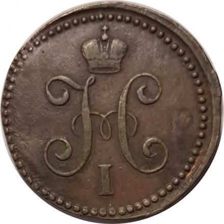 1 копейка 1841 год СМ Николай I (1825—1855) - VF