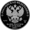 Россия 25 рублей 2020 год СПМД - «Полярный волк» серии «Сохраним наш мир»