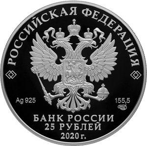 Россия 25 рублей 2020 год СПМД - «Полярный волк» серии «Сохраним наш мир»