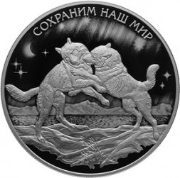 Россия 25 рублей 2020 год СПМД - «Полярный волк» серии «Сохраним наш мир»