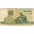 Беларусь 3 рубля 1992 год - Бобры. Герб - F