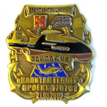 Знак Северная верфь. Капитан Геллер. Закладка.