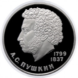 СССР 1 рубль 1984 год - 185 лет со дня рождения А.С. Пушкина (Proof)