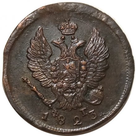 2 копейки 1823 год ЕМ ФГ Александр I (1801—1825) - VF