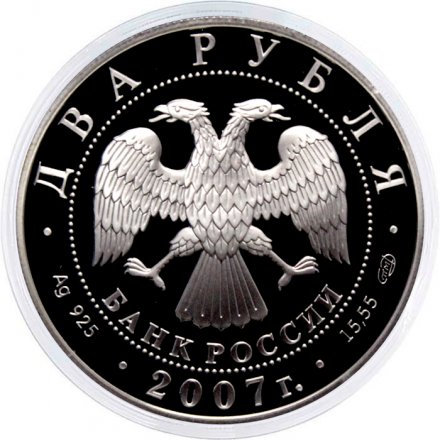 Россия 2 рубля 2007 год - 100 лет со дня рождения С.П. Королева