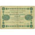 РСФСР 250 рублей 1918 год - Пятаков - Стариков - F