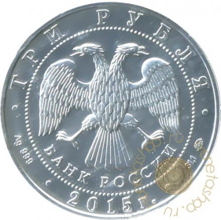 Россия 3 рубля 2009 год - Георгий Победоносец - ММД