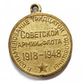 Медаль &quot;30 лет Советской Армии и Флота&quot; без колодки (копия)
