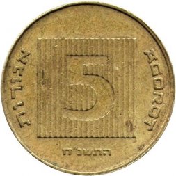 Израиль 5 агорот 1998 год