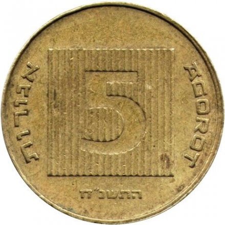Израиль 5 агорот 1998 год