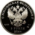 Россия 3 рубля 2014 год - Сочи 2014. Санный спорт (цветная)