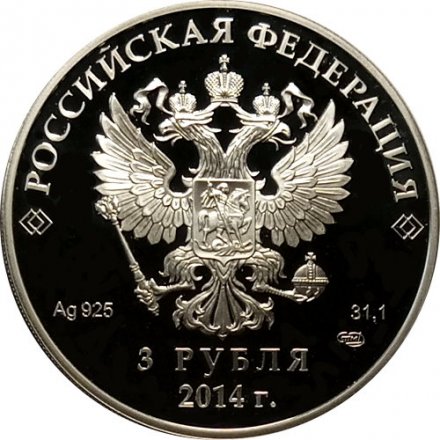 Россия 3 рубля 2014 год - Сочи 2014. Санный спорт (цветная)