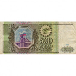 Россия 500 рублей 1993 - VF