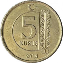 Турция 5 куруш 2014 год
