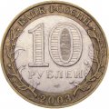 Россия 10 рублей 2003 год - Псков