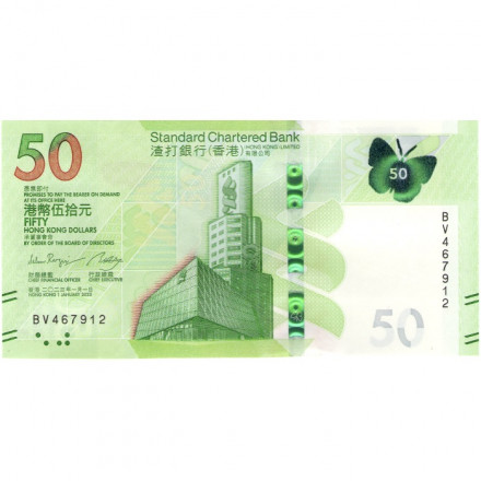Гонконг 50 долларов 2023 год - Бабочка Standart Chartered Bank - UNC