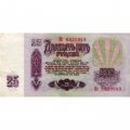 СССР 25 рублей 1961 год - VF+