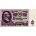 СССР 25 рублей 1961 год - VF+