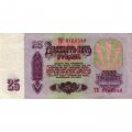 СССР 25 рублей 1961 год - VF+