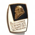 Значок Всесоюзное химическое общество им. Менделеева, тяжелый (сломана булавка)
