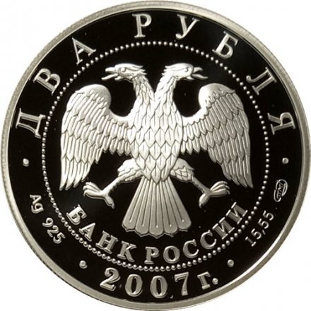 Россия 2 рубля 2007 год - 100-летие со дня рождения В.П. Соловьева-Седого