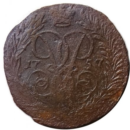 2 копейки 1757 год (номинал под Св. Георгием, гурт сетчатый) Елизавета Петровна (1741-1762) - F
