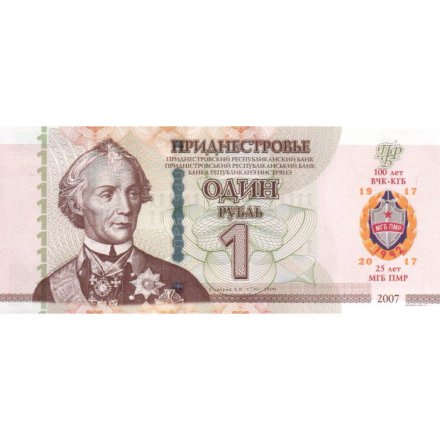Приднестровье 1 рубль 2017 год - 100 лет ВЧК-КГБ. 25 лет МГБ ПМР (в буклете)