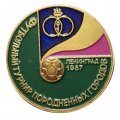 Значок Футбольный турнир породненных городов. Ленинград. 1987