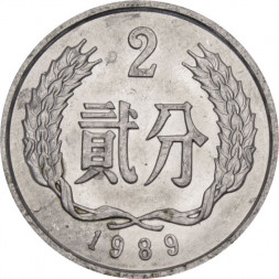 Китай 2 феня 1989 год