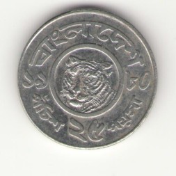 Монета Бангладеш 25 пойша 1980 год
