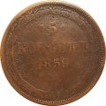 5 копеек 1859 год ЕМ (нового образца) Александр II (1855—1881) - VF-