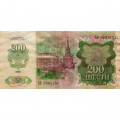 СССР 200 рублей 1992 год - VF-