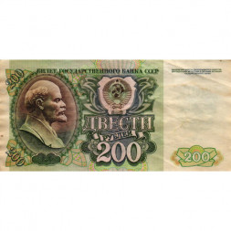 СССР 200 рублей 1992 год - VF-