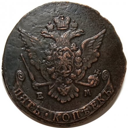 5 копеек 1768 год ЕМ Екатерина II (1762 - 1796) орёл образца 1770 - 1777гг., нового образца - XF-