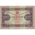 РСФСР 100 рублей 1923 год - второй выпуск - А. Сапунов - F