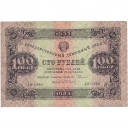 РСФСР 100 рублей 1923 год - второй выпуск - А. Сапунов - F