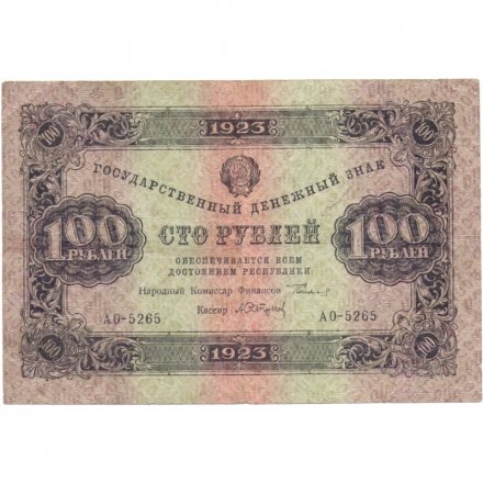 РСФСР 100 рублей 1923 год - второй выпуск - А. Сапунов - F