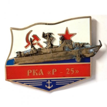 Знак РКА &quot;Р-25&quot;