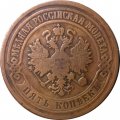 5 копеек 1875 год ЕМ Александр II (1855—1881) - VF