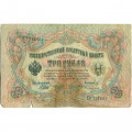 Российская империя 3 рубля 1905 год - серии ФЕ-ЧХ - Шипов - Овчинников - VG