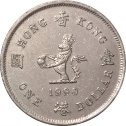 Гонконг 1 доллар 1990 год