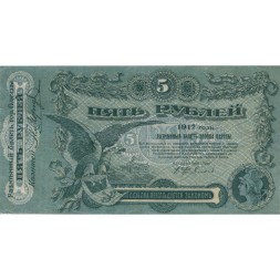 Разменный билет города Одессы 5 рублей 1917 год - VF+