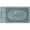 Разменный билет города Одессы 5 рублей 1917 год - VF+