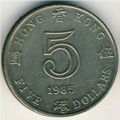 Гонконг 5 долларов 1985 год