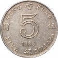 Гонконг 5 долларов 1985 год