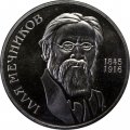 Украина 2 гривны 2005 год - Илья Мечников